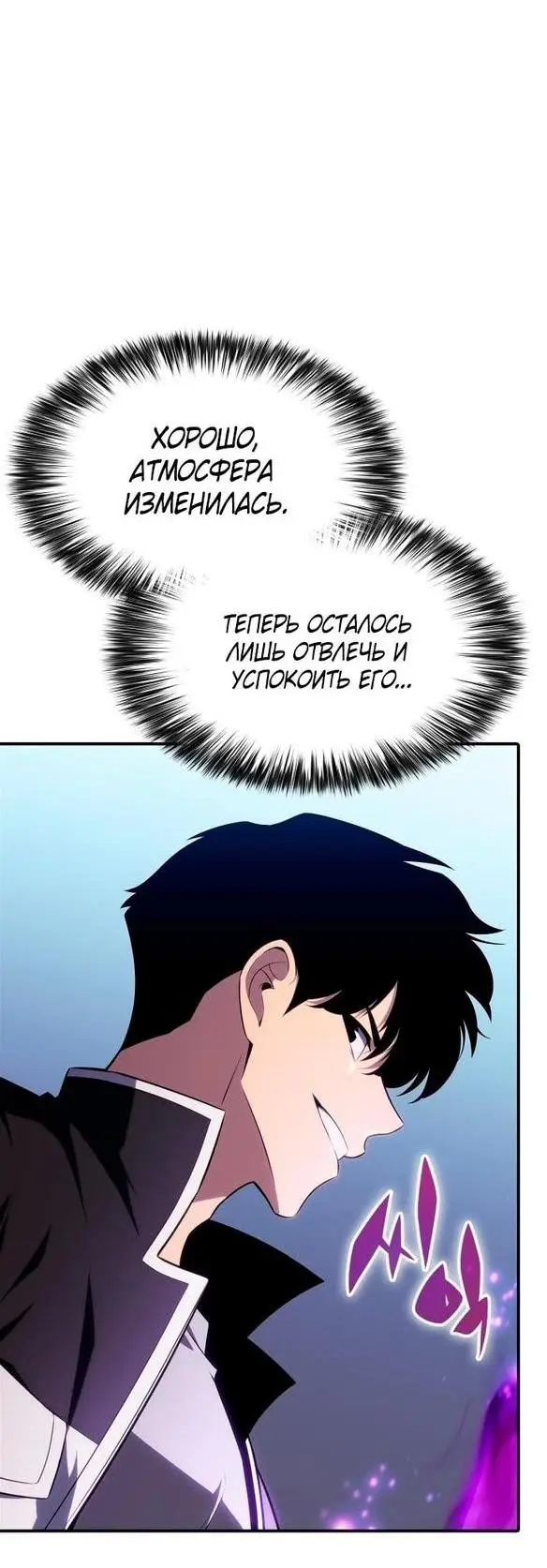 Страница 52 главы 129 манги Нуб максимального уровня / I'm the Max-Level Newbie