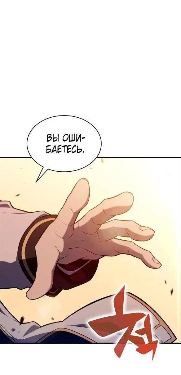 Страница 53 главы 129 манги Нуб максимального уровня / I'm the Max-Level Newbie