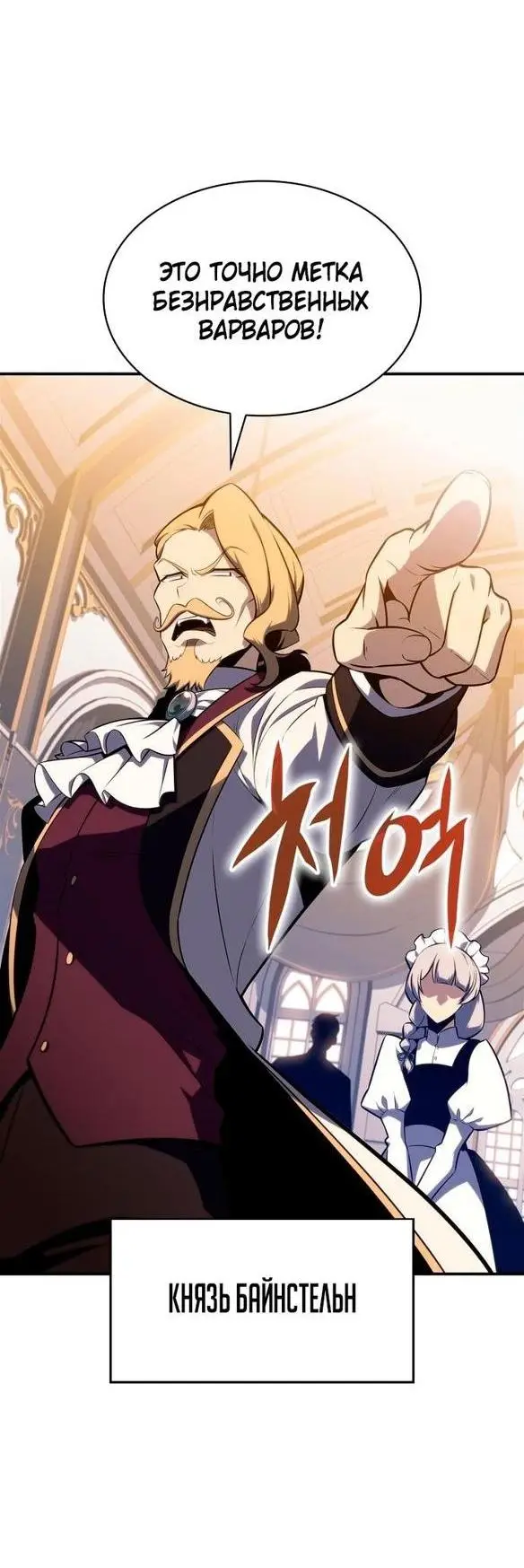 Страница 55 главы 129 манги Нуб максимального уровня / I'm the Max-Level Newbie