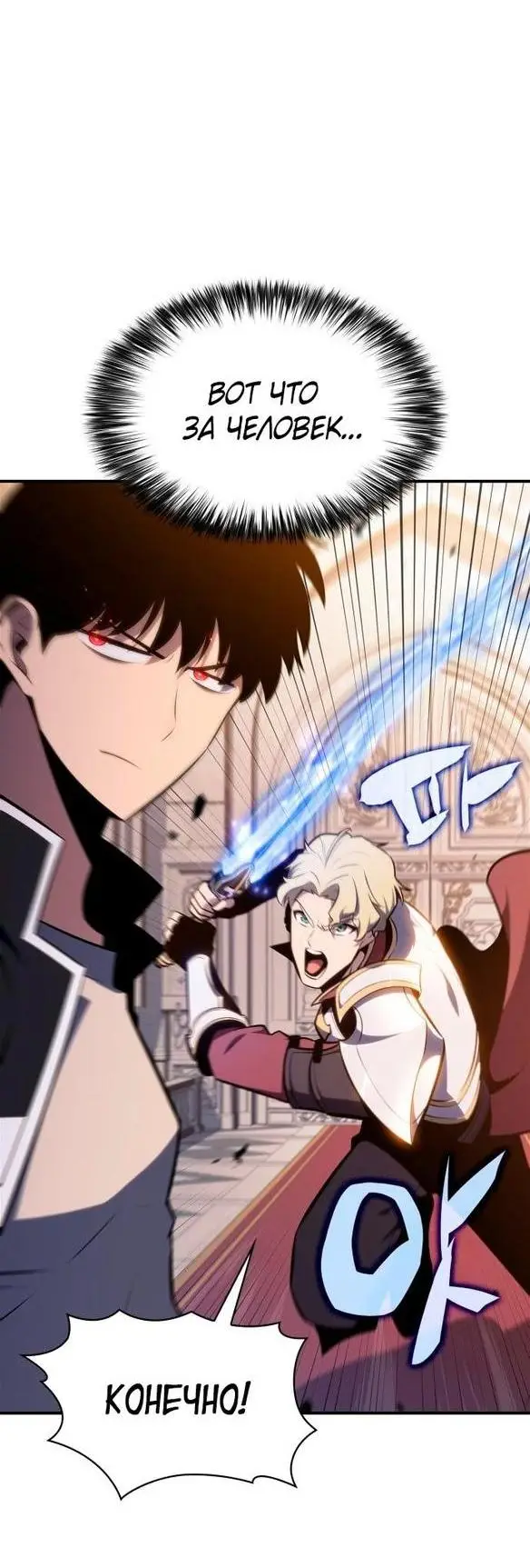 Страница 57 главы 129 манги Нуб максимального уровня / I'm the Max-Level Newbie
