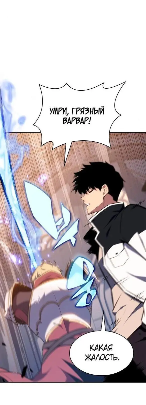 Страница 58 главы 129 манги Нуб максимального уровня / I'm the Max-Level Newbie