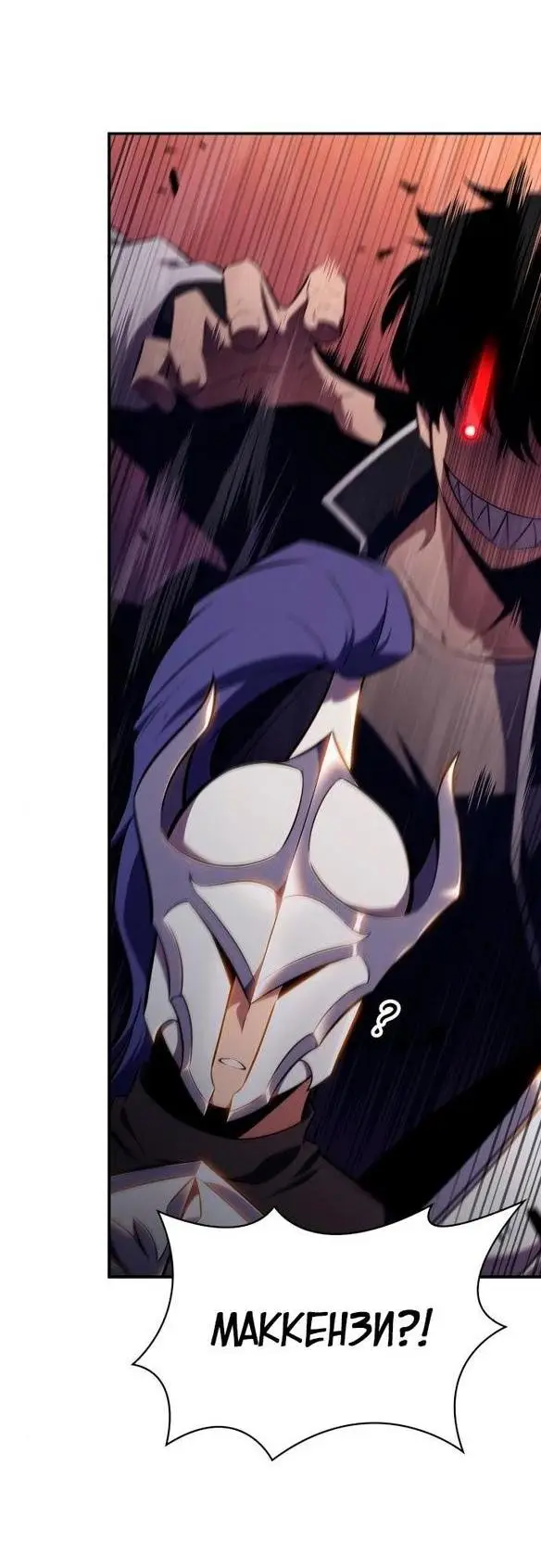 Страница 63 главы 129 манги Нуб максимального уровня / I'm the Max-Level Newbie