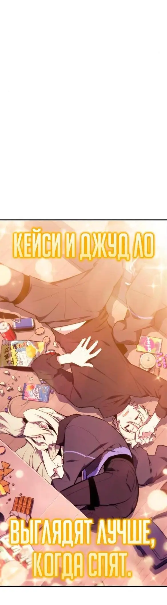 Страница 79 главы 129 манги Нуб максимального уровня / I'm the Max-Level Newbie