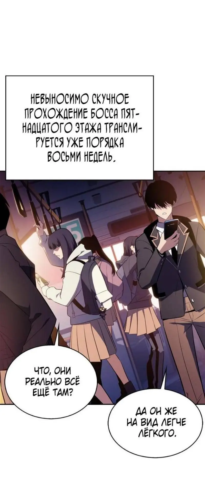 Страница 6 главы 171 манги Нуб максимального уровня / I'm the Max-Level Newbie