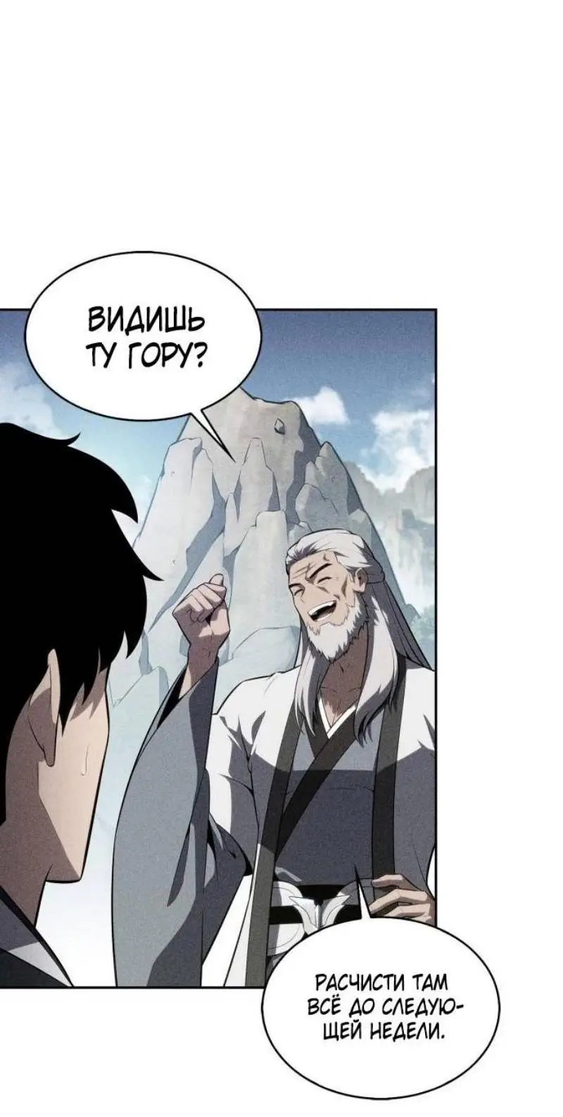 Страница 27 главы 171 манги Нуб максимального уровня / I'm the Max-Level Newbie