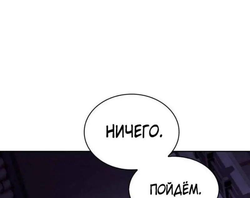 Страница 79 главы 171 манги Нуб максимального уровня / I'm the Max-Level Newbie
