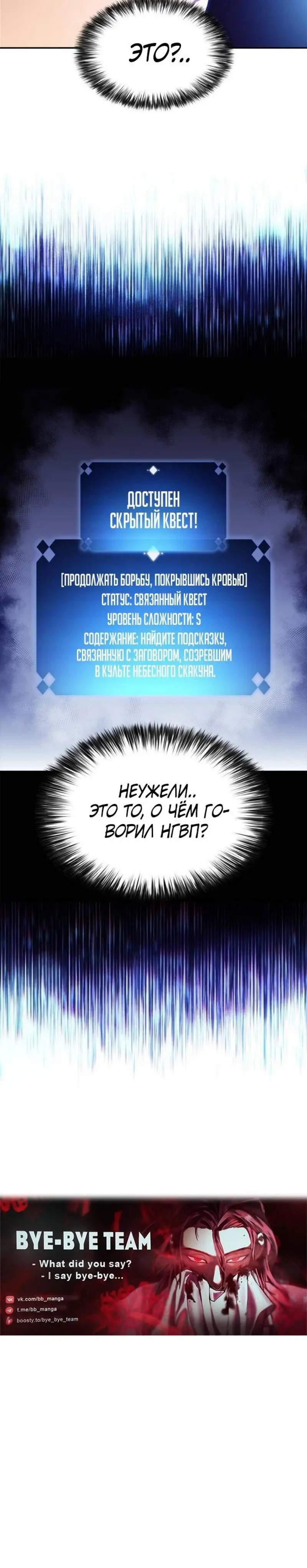 Страница 89 главы 171 манги Нуб максимального уровня / I'm the Max-Level Newbie