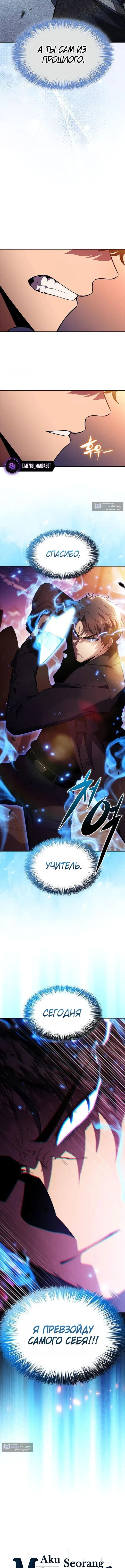 Страница 5 главы 243 манги Нуб максимального уровня / I'm the Max-Level Newbie