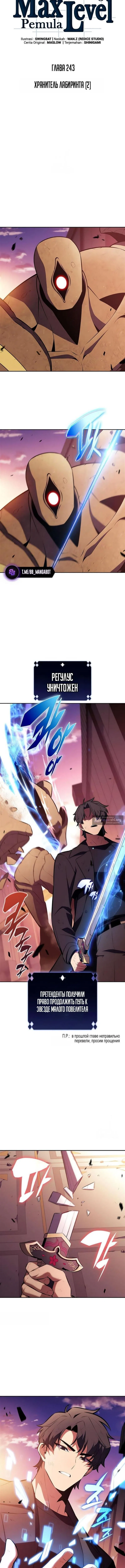 Страница 6 главы 243 манги Нуб максимального уровня / I'm the Max-Level Newbie