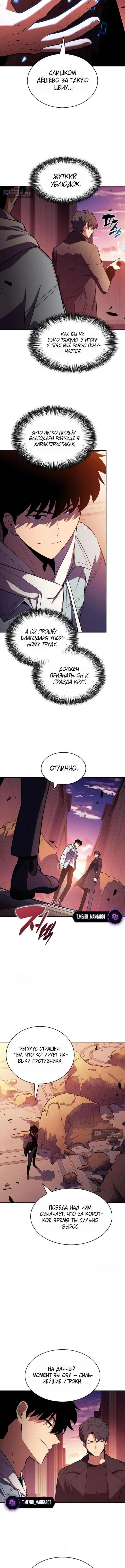 Страница 7 главы 243 манги Нуб максимального уровня / I'm the Max-Level Newbie