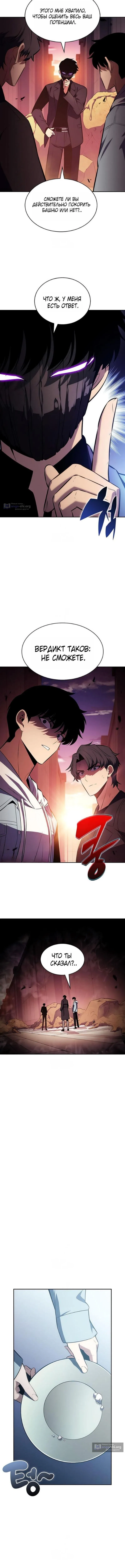 Страница 8 главы 243 манги Нуб максимального уровня / I'm the Max-Level Newbie