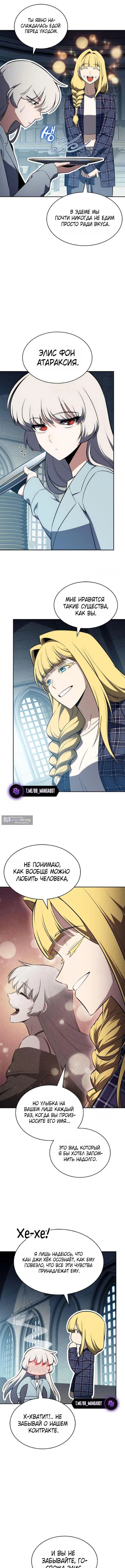 Страница 9 главы 243 манги Нуб максимального уровня / I'm the Max-Level Newbie