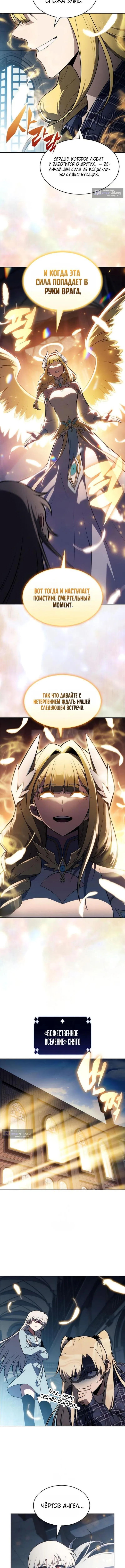 Страница 10 главы 243 манги Нуб максимального уровня / I'm the Max-Level Newbie