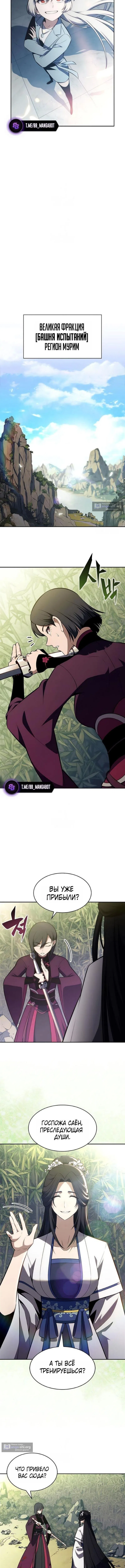 Страница 11 главы 243 манги Нуб максимального уровня / I'm the Max-Level Newbie