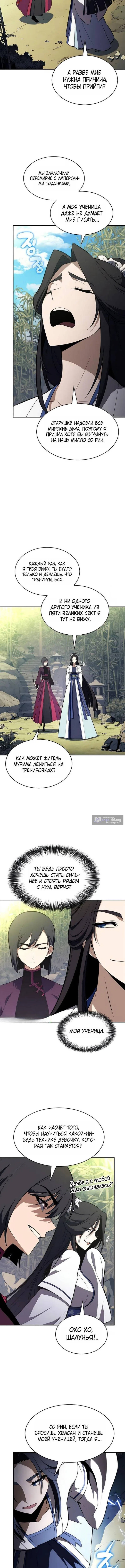 Страница 12 главы 243 манги Нуб максимального уровня / I'm the Max-Level Newbie