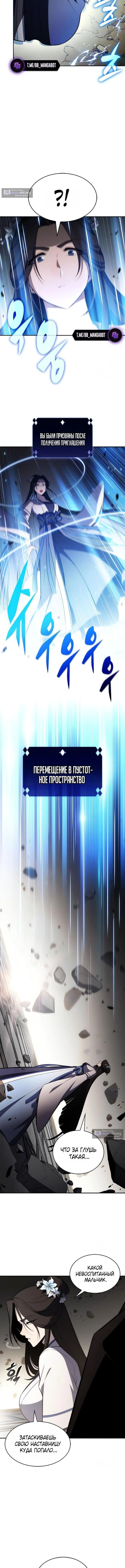 Страница 13 главы 243 манги Нуб максимального уровня / I'm the Max-Level Newbie