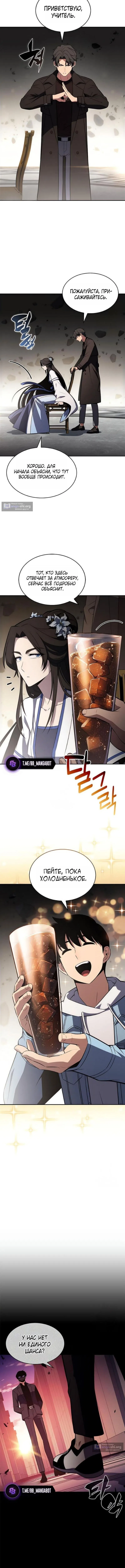 Страница 14 главы 243 манги Нуб максимального уровня / I'm the Max-Level Newbie