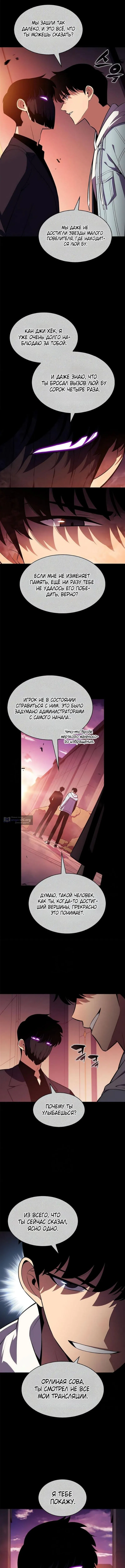 Страница 15 главы 243 манги Нуб максимального уровня / I'm the Max-Level Newbie