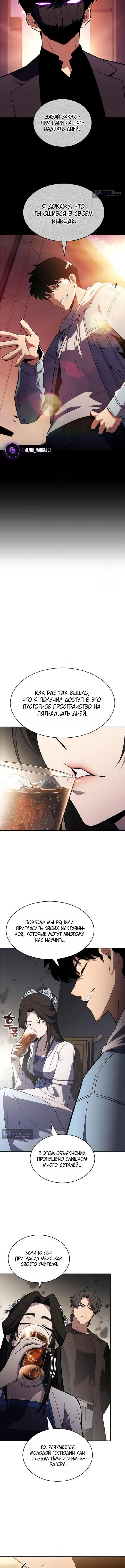 Страница 16 главы 243 манги Нуб максимального уровня / I'm the Max-Level Newbie