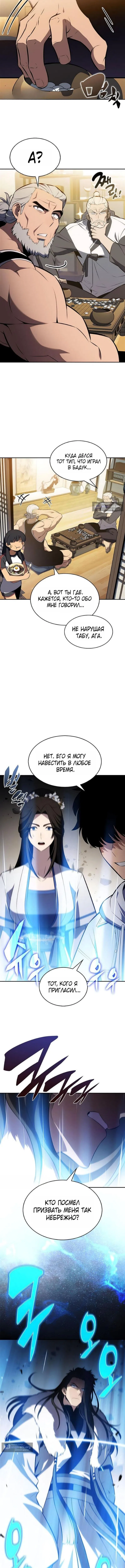 Страница 17 главы 243 манги Нуб максимального уровня / I'm the Max-Level Newbie