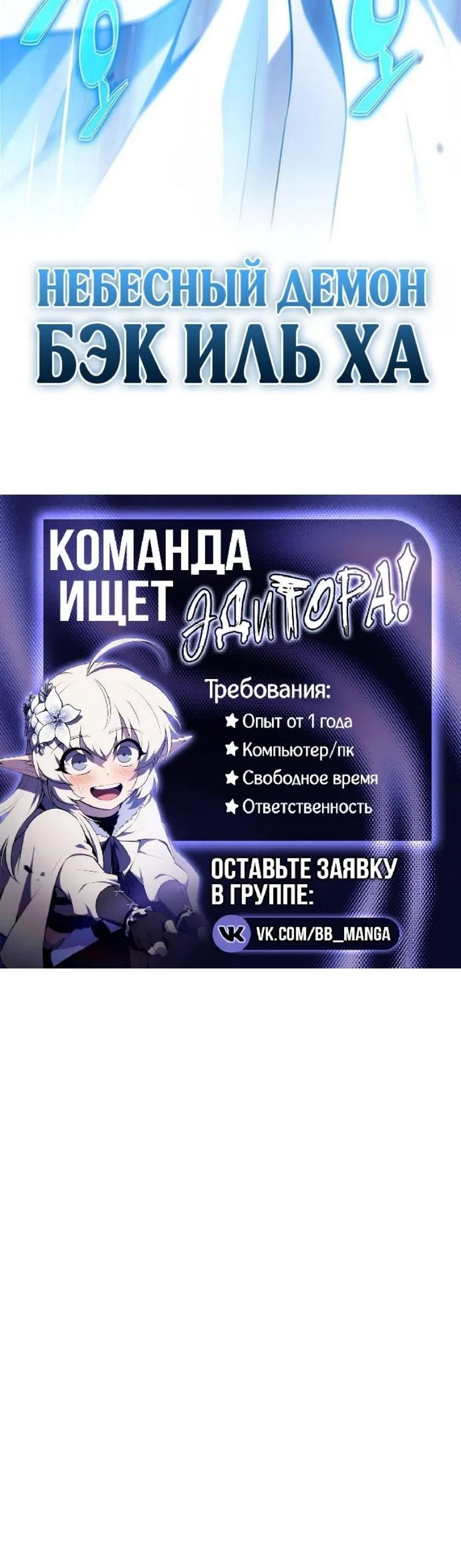 Страница 18 главы 243 манги Нуб максимального уровня / I'm the Max-Level Newbie