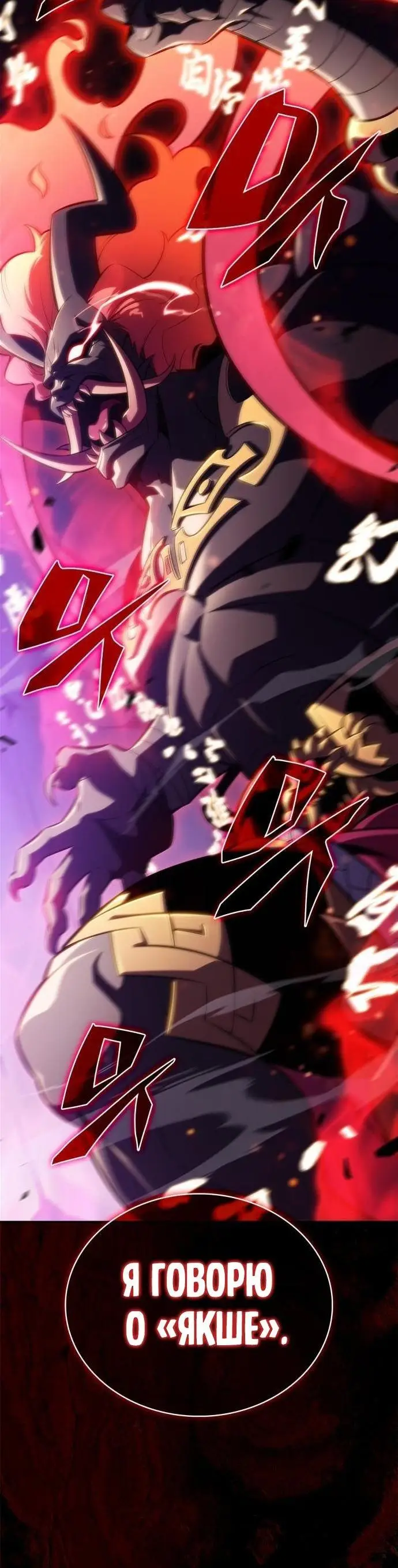 Страница 19 главы 174 манги Нуб максимального уровня / I'm the Max-Level Newbie