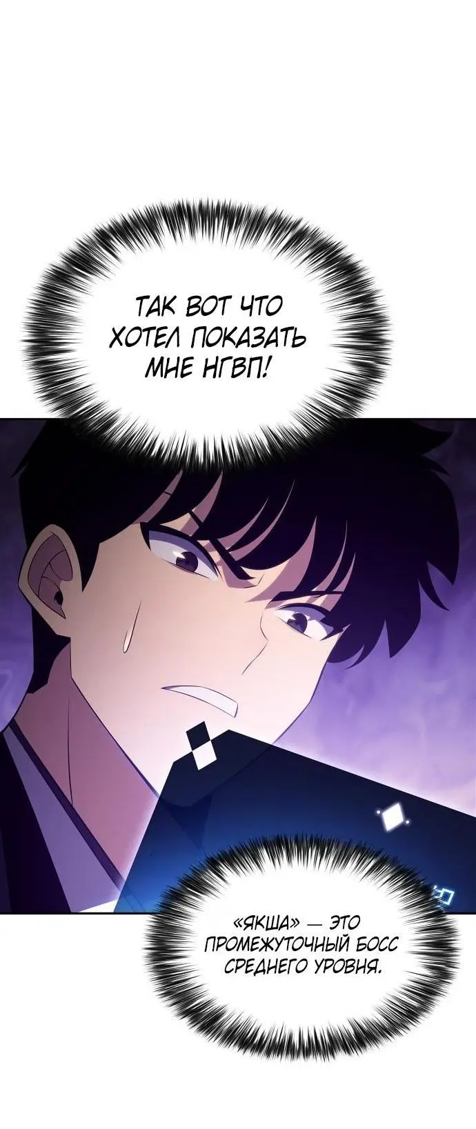 Страница 24 главы 174 манги Нуб максимального уровня / I'm the Max-Level Newbie