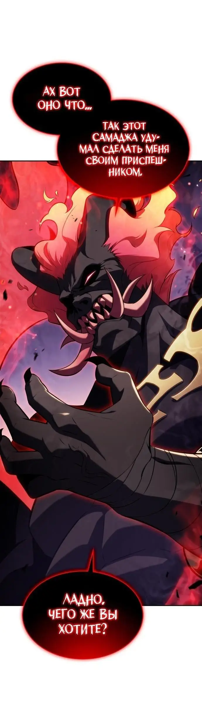 Страница 29 главы 174 манги Нуб максимального уровня / I'm the Max-Level Newbie