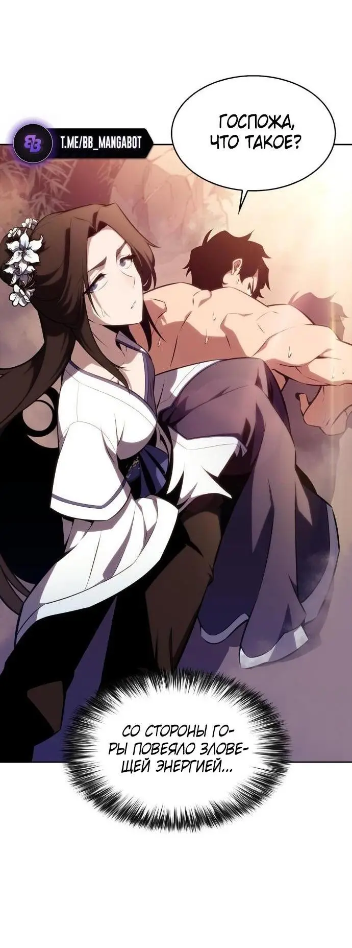 Страница 44 главы 174 манги Нуб максимального уровня / I'm the Max-Level Newbie