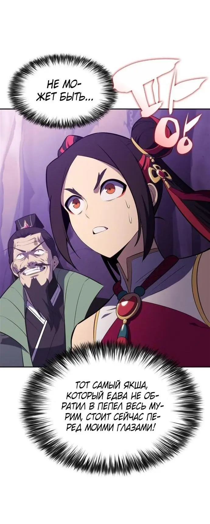 Страница 67 главы 174 манги Нуб максимального уровня / I'm the Max-Level Newbie