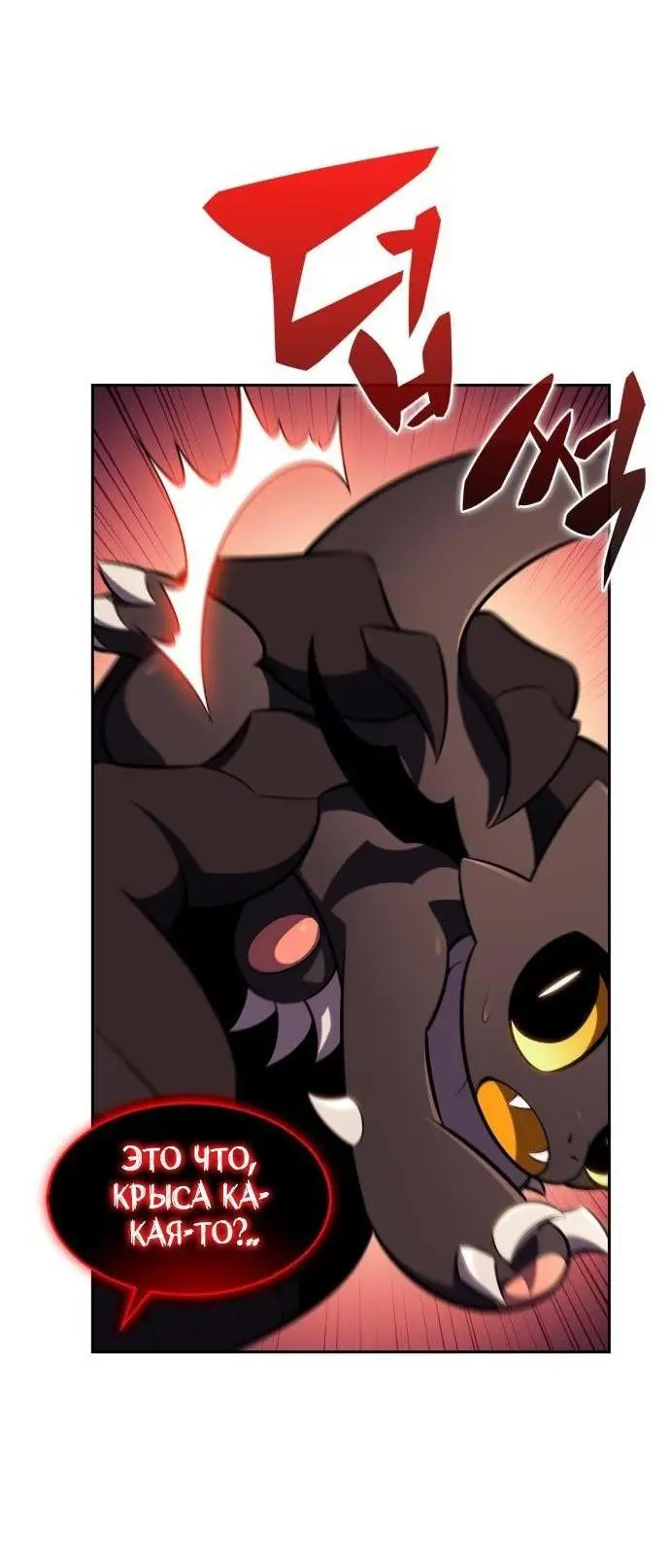 Страница 78 главы 174 манги Нуб максимального уровня / I'm the Max-Level Newbie