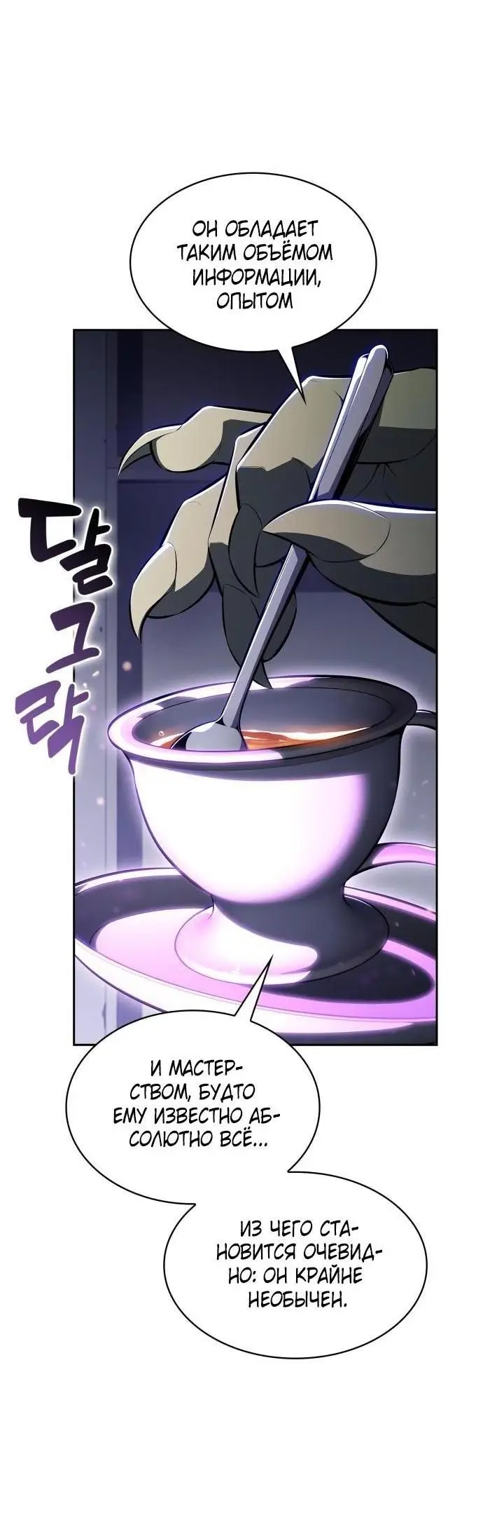 Страница 6 главы 161 манги Нуб максимального уровня / I'm the Max-Level Newbie