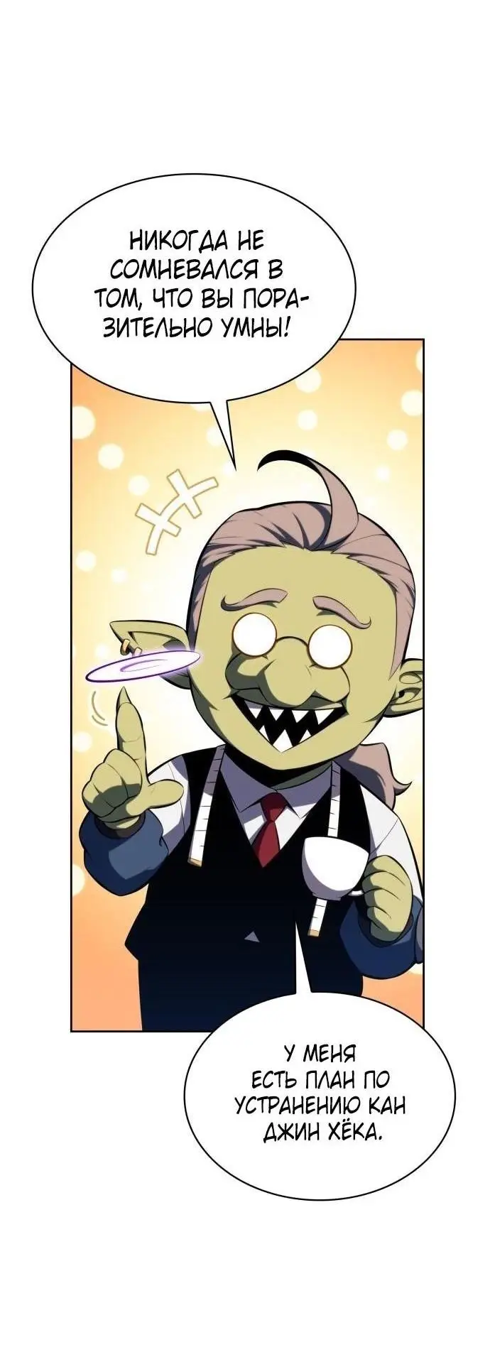 Страница 11 главы 161 манги Нуб максимального уровня / I'm the Max-Level Newbie