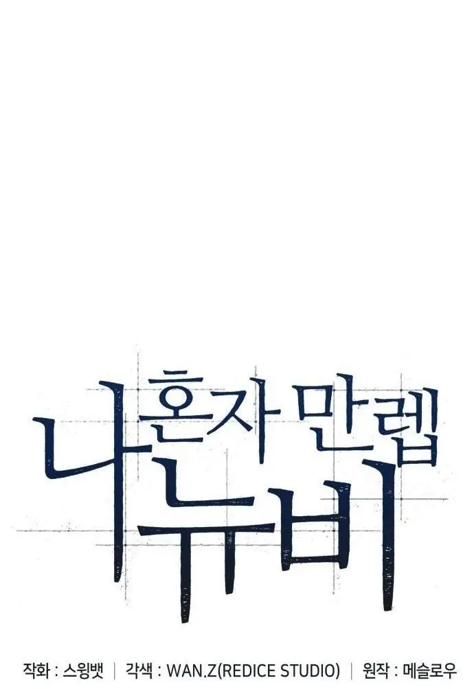 Страница 14 главы 161 манги Нуб максимального уровня / I'm the Max-Level Newbie