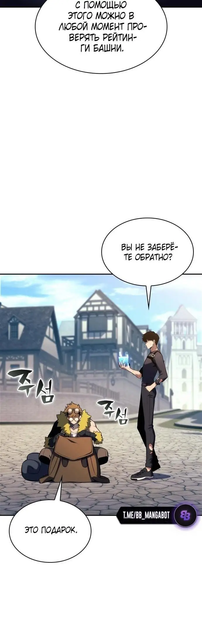 Страница 16 главы 161 манги Нуб максимального уровня / I'm the Max-Level Newbie