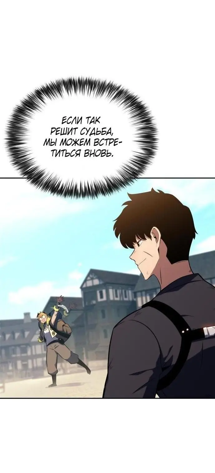 Страница 18 главы 161 манги Нуб максимального уровня / I'm the Max-Level Newbie