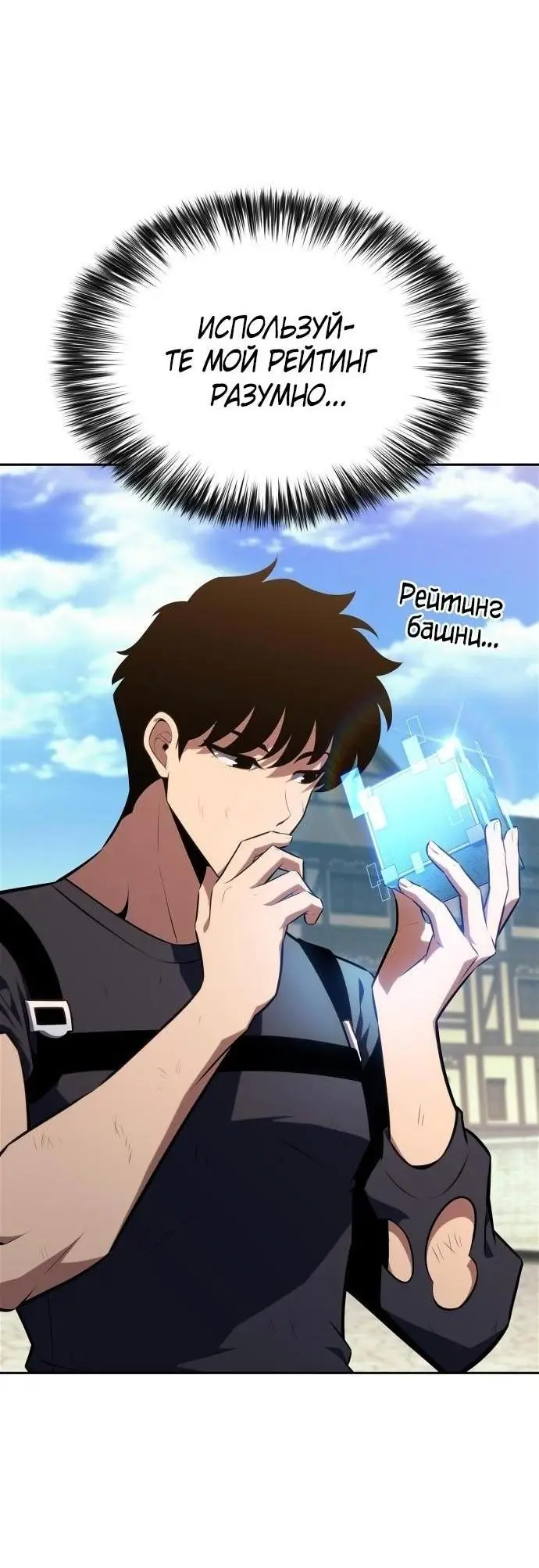 Страница 19 главы 161 манги Нуб максимального уровня / I'm the Max-Level Newbie