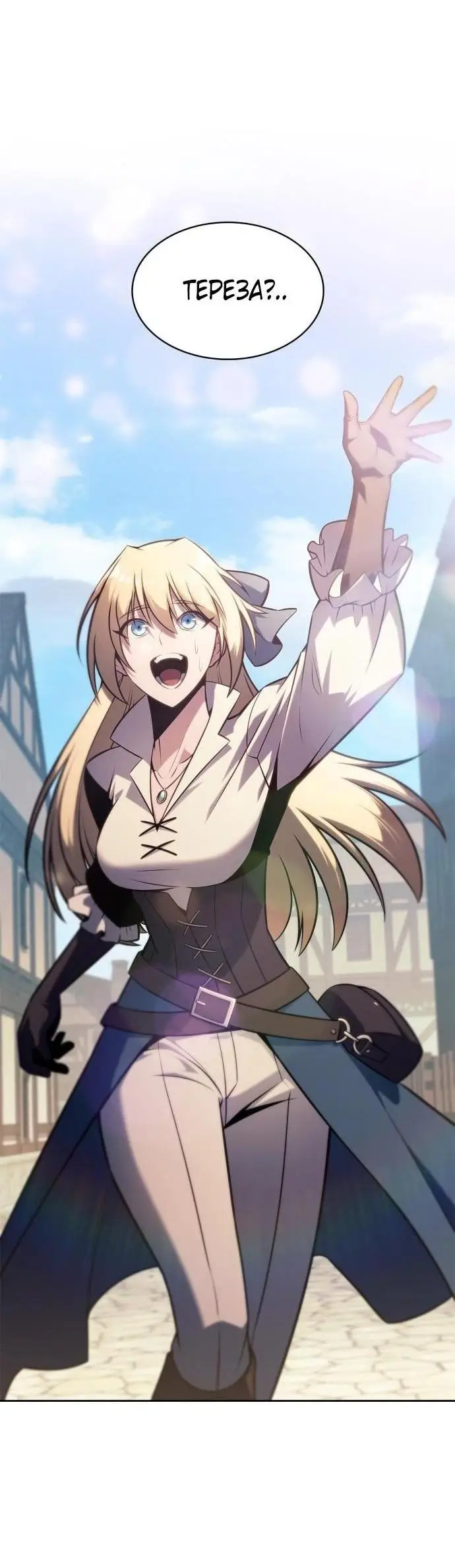 Страница 21 главы 161 манги Нуб максимального уровня / I'm the Max-Level Newbie