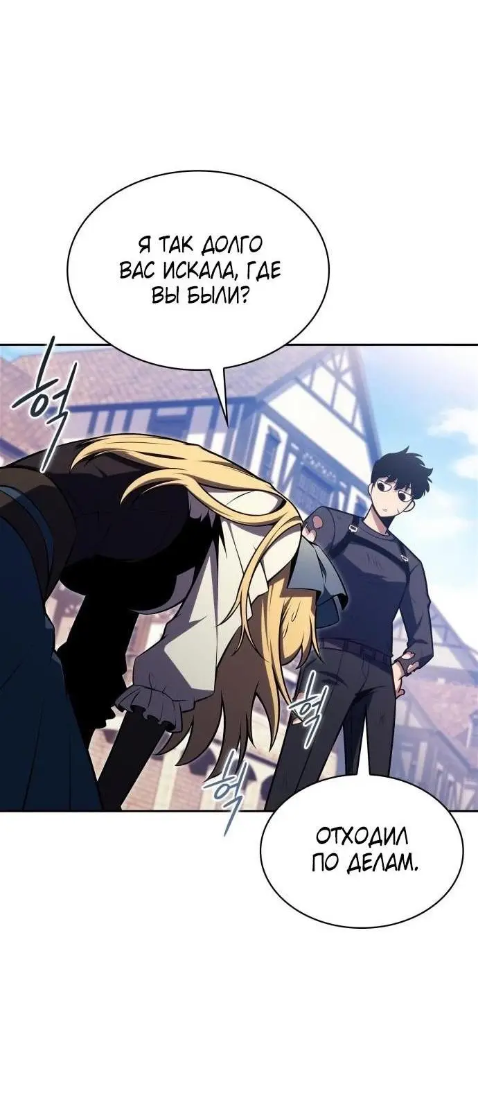 Страница 22 главы 161 манги Нуб максимального уровня / I'm the Max-Level Newbie