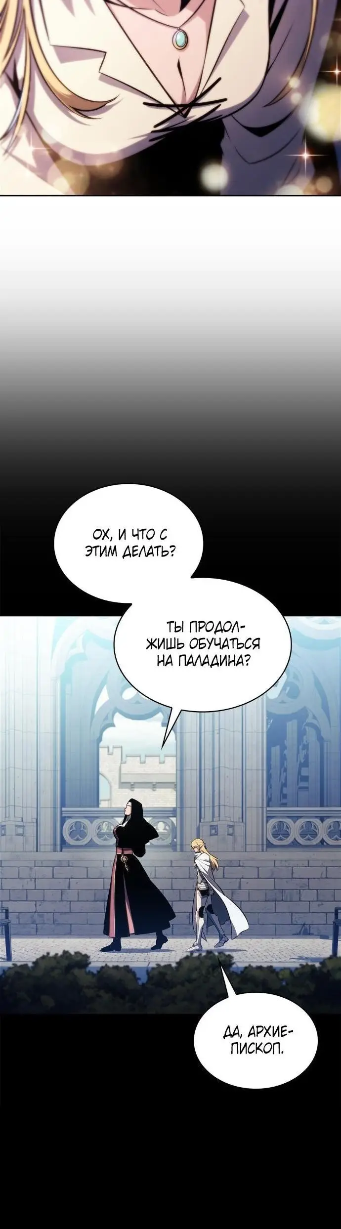 Страница 24 главы 161 манги Нуб максимального уровня / I'm the Max-Level Newbie