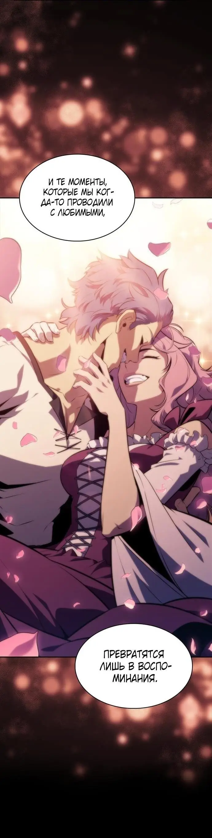 Страница 28 главы 161 манги Нуб максимального уровня / I'm the Max-Level Newbie