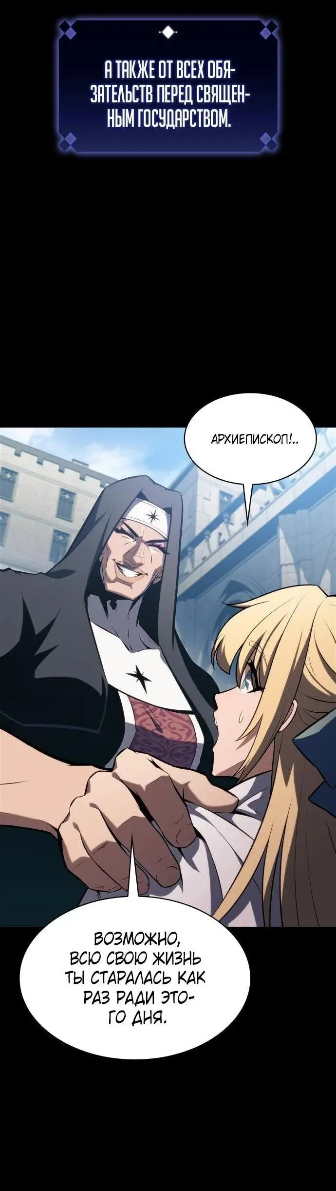 Страница 33 главы 161 манги Нуб максимального уровня / I'm the Max-Level Newbie