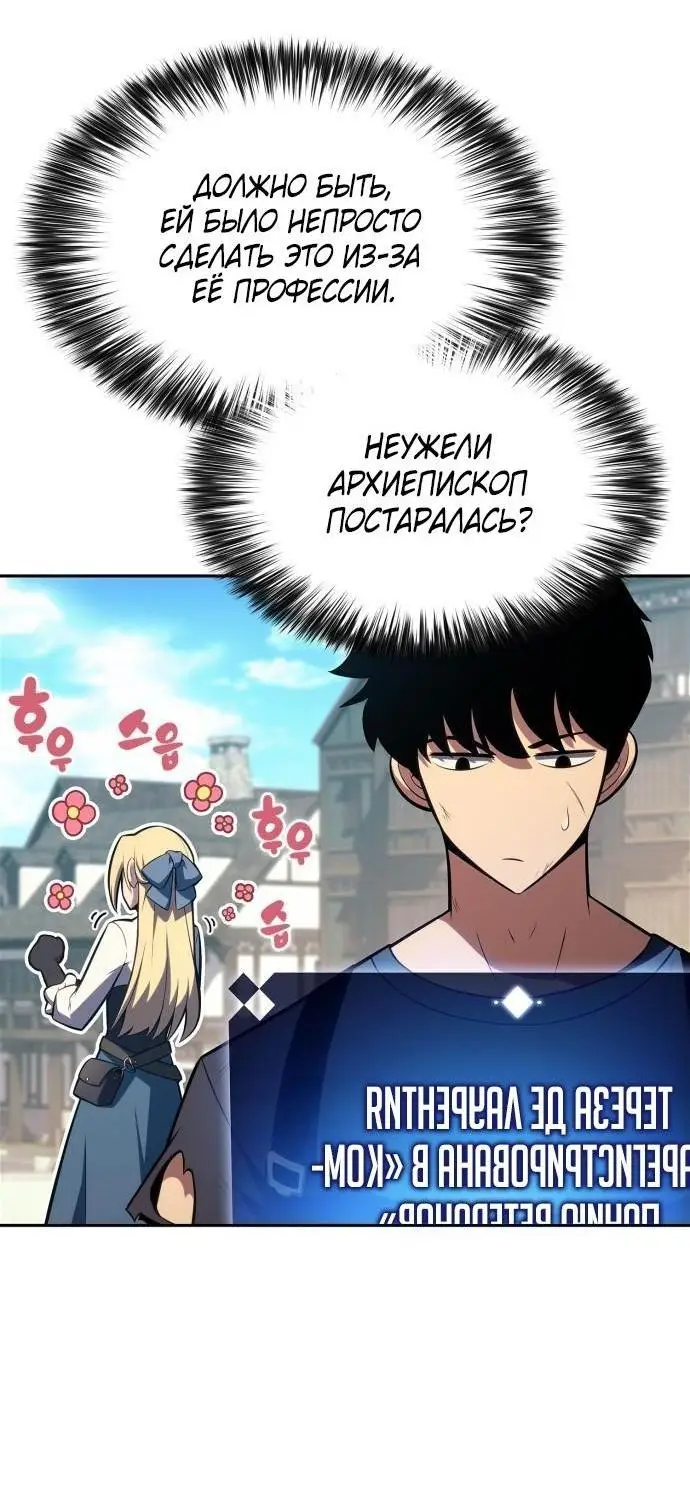 Страница 36 главы 161 манги Нуб максимального уровня / I'm the Max-Level Newbie