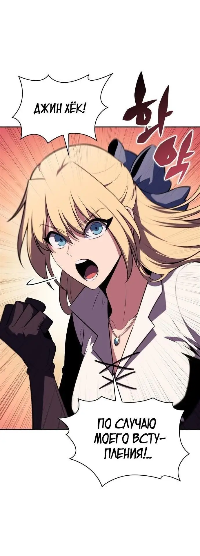 Страница 37 главы 161 манги Нуб максимального уровня / I'm the Max-Level Newbie