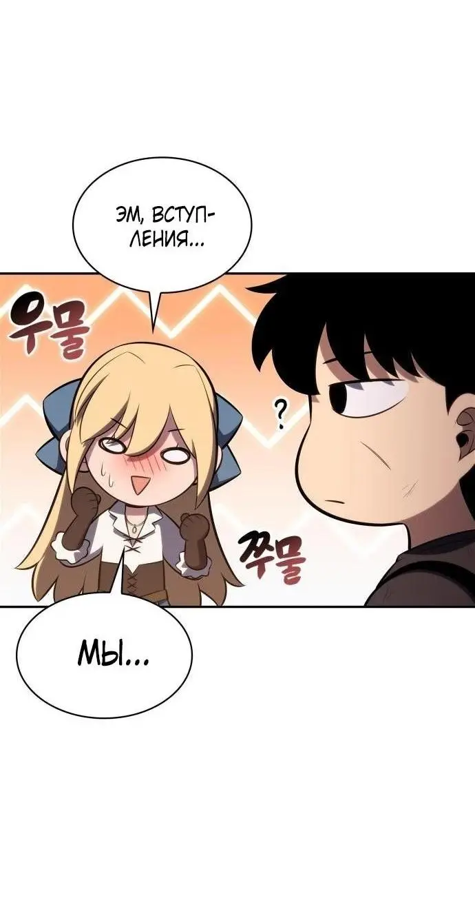 Страница 38 главы 161 манги Нуб максимального уровня / I'm the Max-Level Newbie