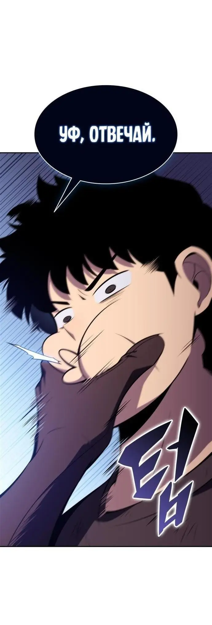 Страница 39 главы 161 манги Нуб максимального уровня / I'm the Max-Level Newbie