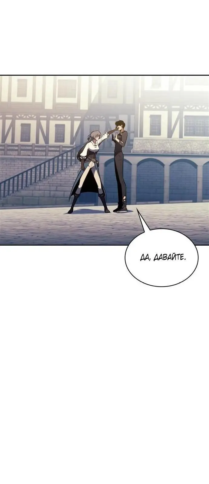 Страница 42 главы 161 манги Нуб максимального уровня / I'm the Max-Level Newbie