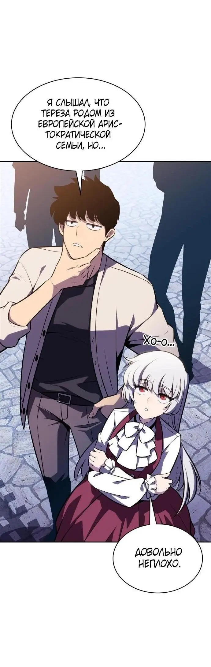 Страница 44 главы 161 манги Нуб максимального уровня / I'm the Max-Level Newbie