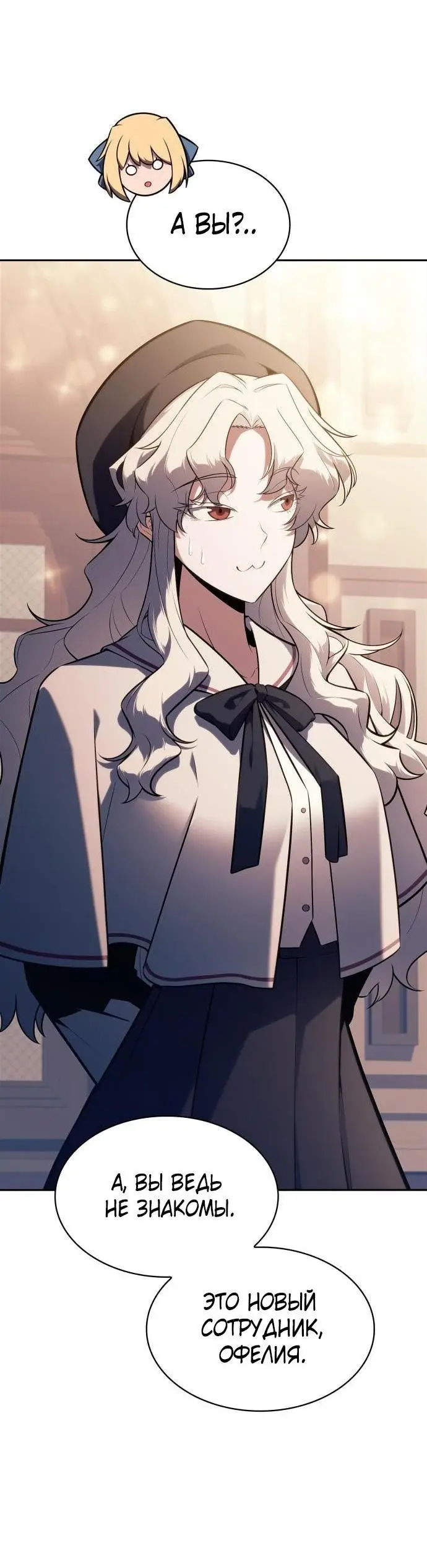 Страница 49 главы 161 манги Нуб максимального уровня / I'm the Max-Level Newbie