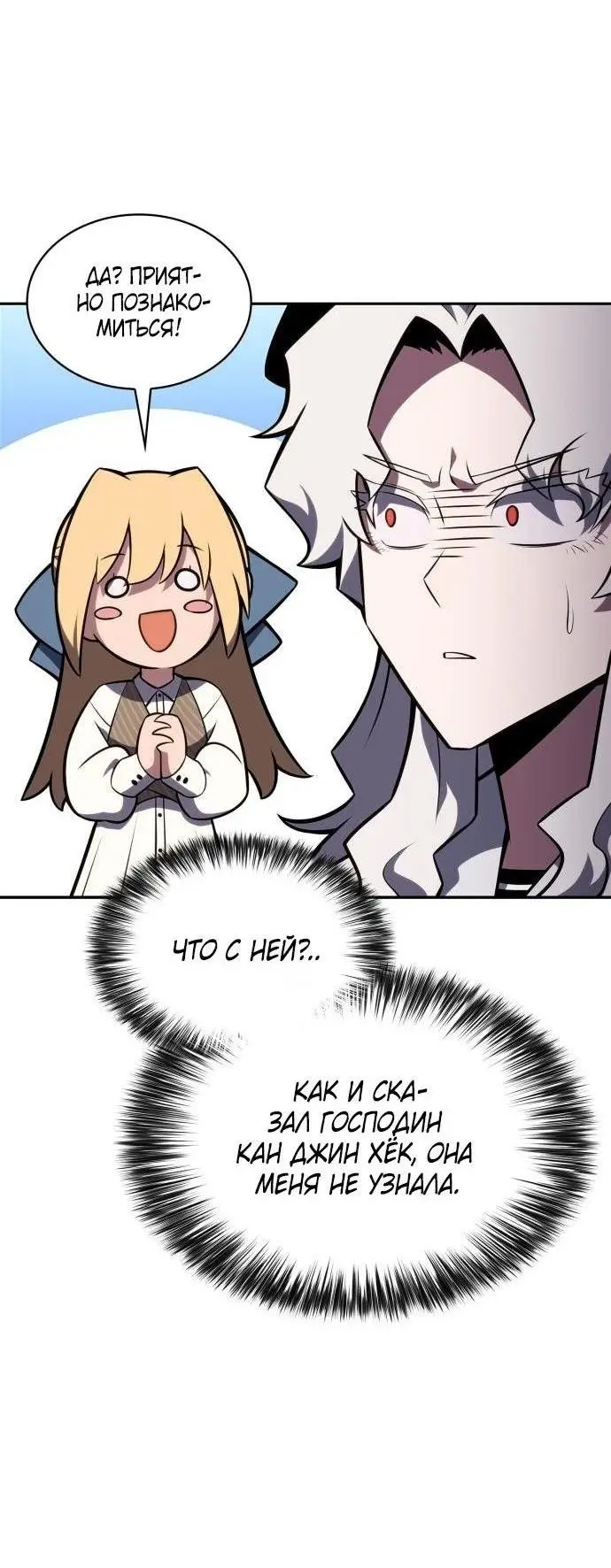 Страница 50 главы 161 манги Нуб максимального уровня / I'm the Max-Level Newbie